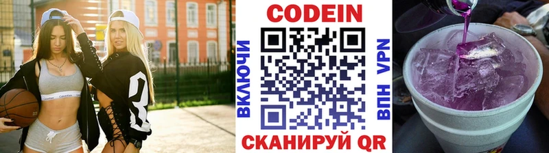 купить  цена  Вышний Волочёк  Кодеин напиток Lean (лин) 